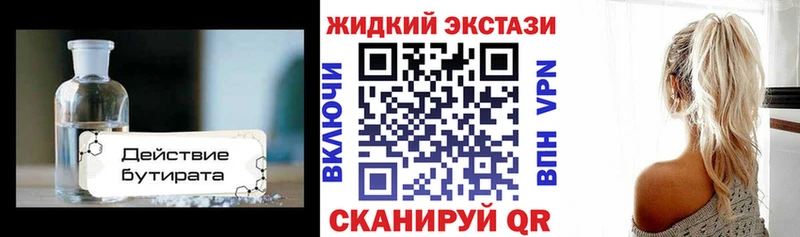 БУТИРАТ 1.4BDO  Кореновск 