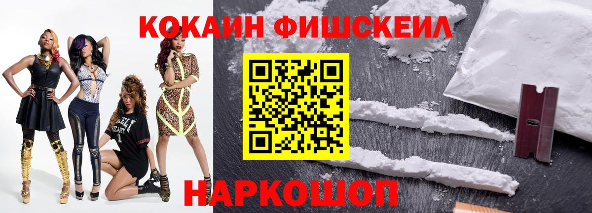 Cocaine  Вход с VPN  Кореновск  КОКАИН FishScale 
