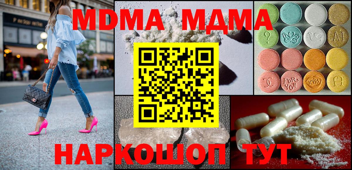 Кореновск  МДМА Molly  Вход с VPN 