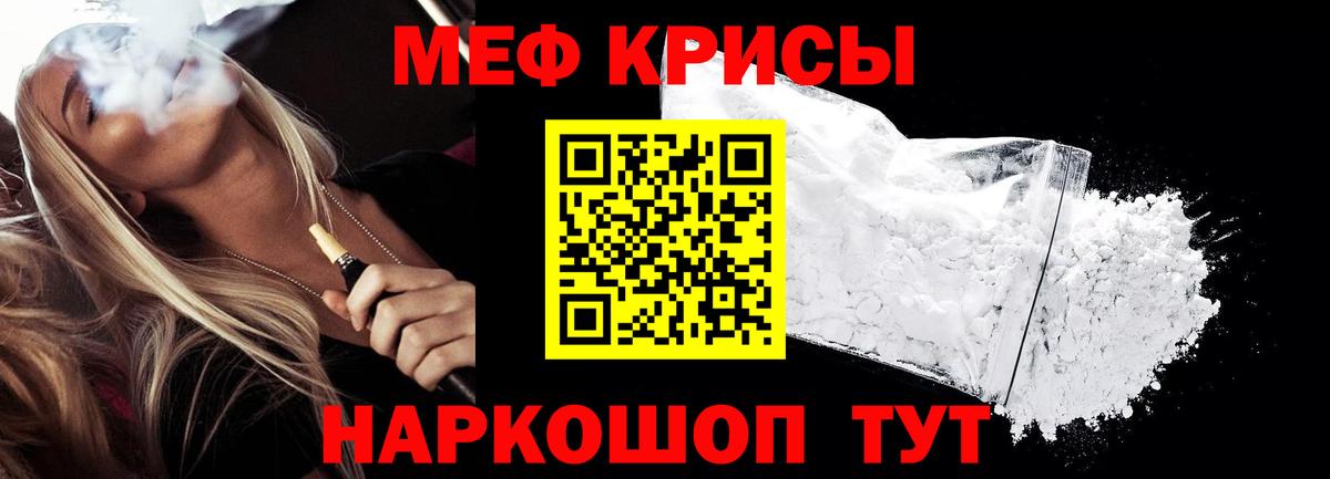Меф 4 MMC  МЕФ  Кореновск  Мефедрон  Вход с VPN 
