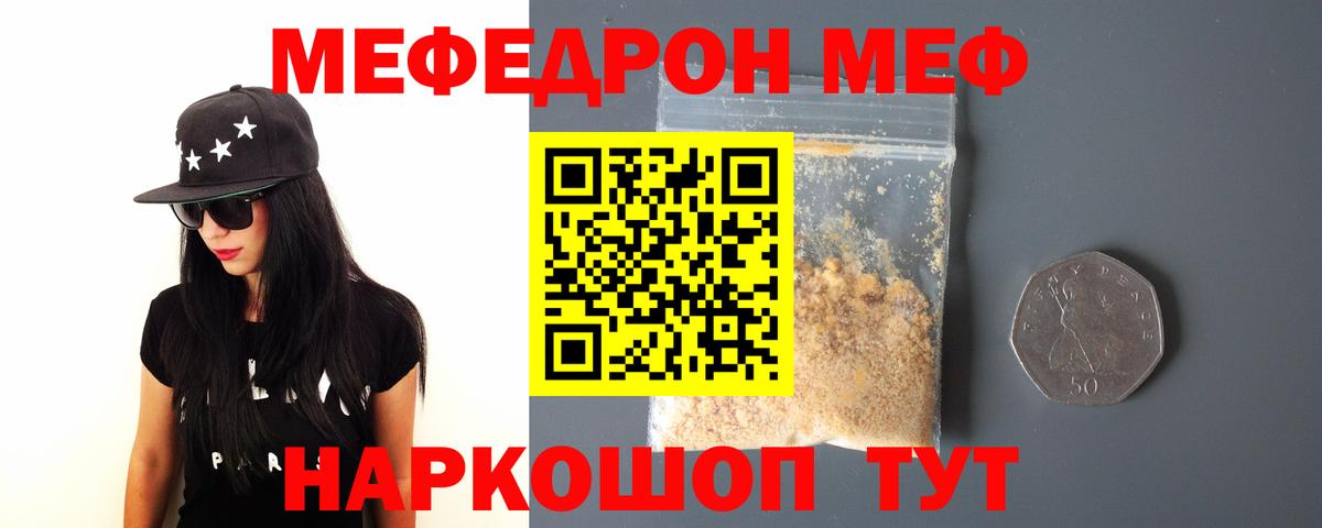 Меф  Кореновск