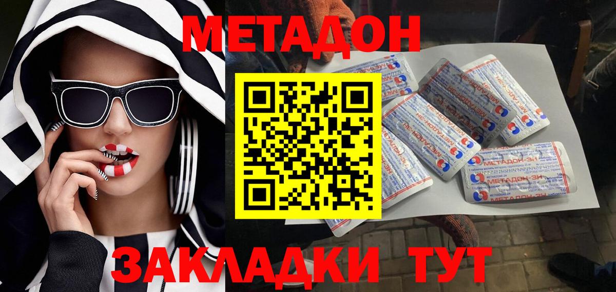 Метадон мёд Кореновск