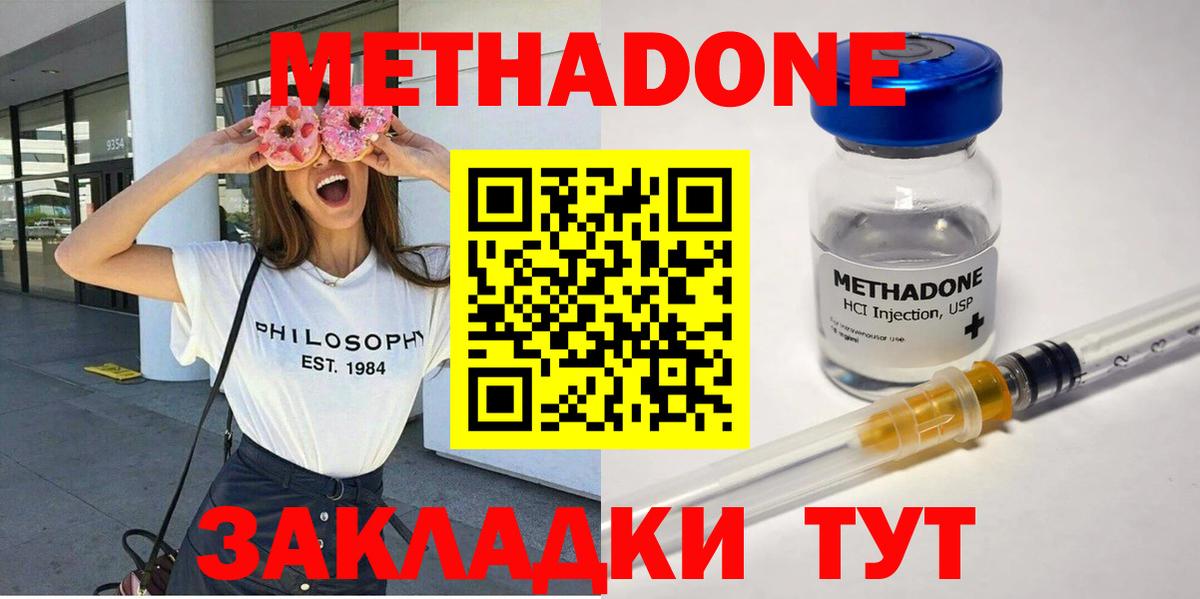 Метадон белоснежный  Метадон кристалл  Вход с VPN  Кореновск 