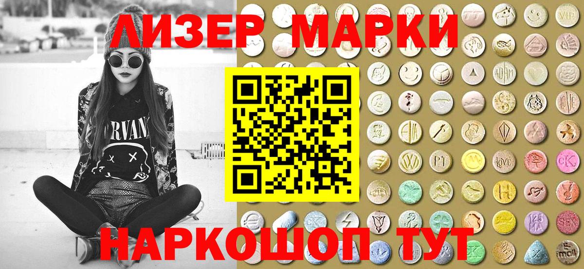 Кореновск  Марки NBOMe 1,8мг  Марки 25I-NBOMe  Вход с VPN  Марки NBOMe 1,8мг 